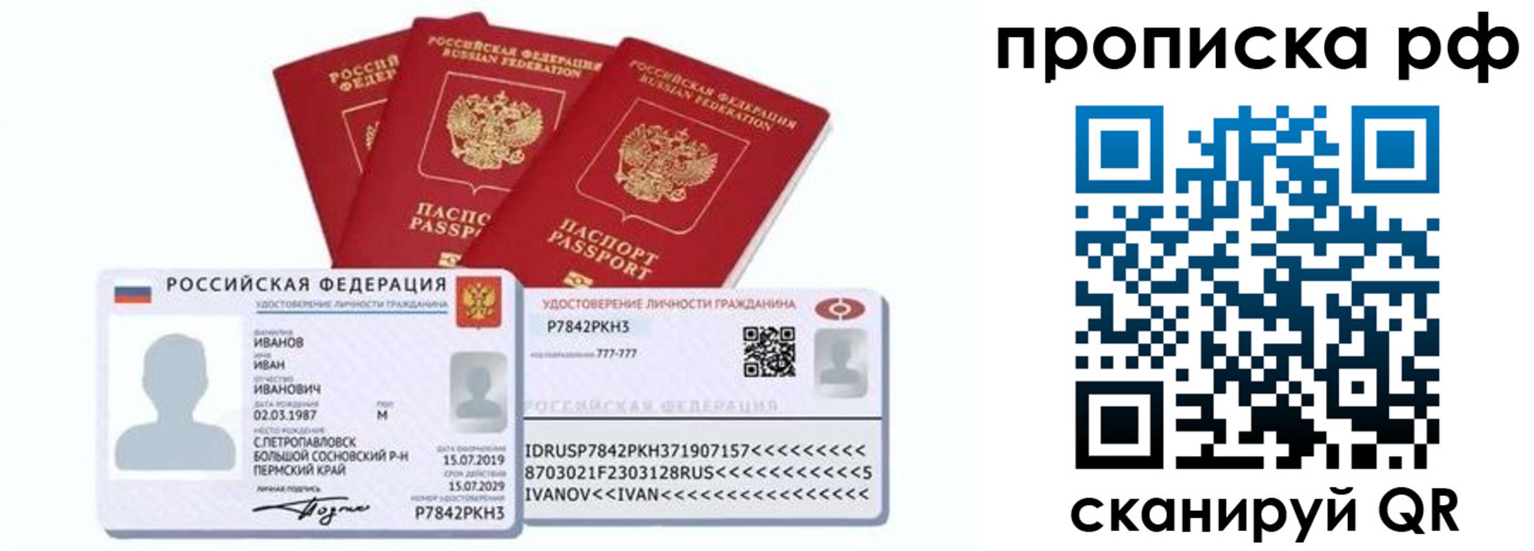 временная регистрация собственник в Лосино-Петровском