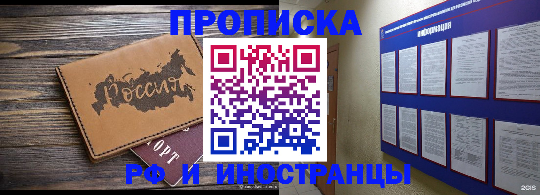 прописка штамп в Лосино-Петровском