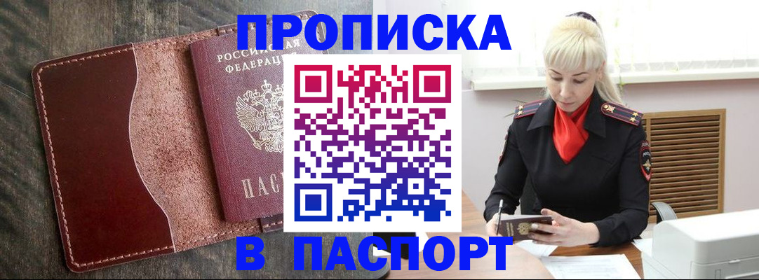 прописка штамп в Лосино-Петровском